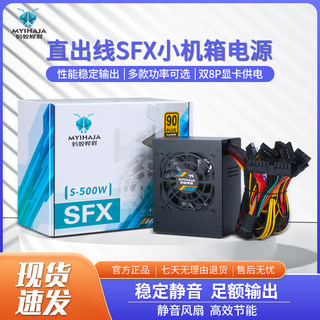 全新SFX电源500W 600W 400W双8P显卡供电静音itx机箱电源 全汉450