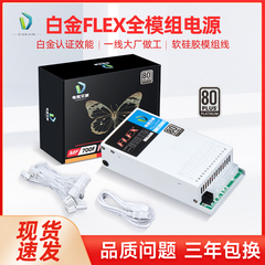金牌全模组小1U FLEX 7660B 400 500 650 700W 益衡方案 itx电源
