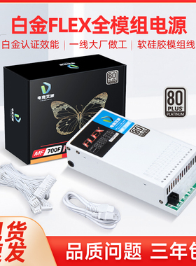 金牌全模组小1U FLEX 7660B 400 500 650 700W 益衡方案 itx电源