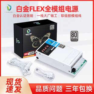400 500 650 金牌全模组小1U 益衡方案 7660B 700W itx电源 FLEX