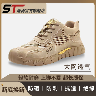 劳保鞋夏季透气舒适耐磨防砸防刺