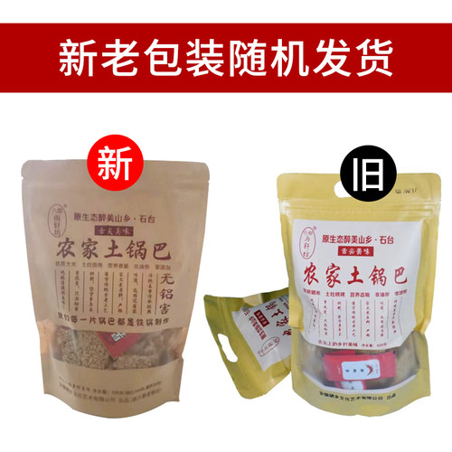 石台六都雨轩坊农家锅巴手工制作柴火烘烤非油炸锅巴320g