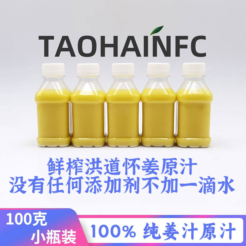 洪道怀姜汁纯姜原汁食用鲜榨暴汗懒人奶茶非浓缩小黄老生姜汁原液