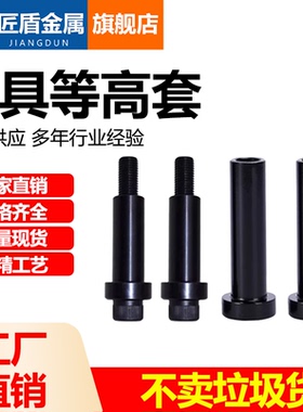 CSR套筒衬套模具配件热卖模具等高套筒螺丝套管衬套内径6/8/10/12