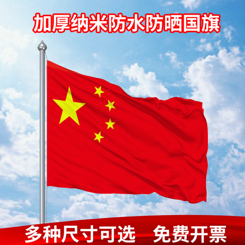 五星红旗大尺寸国旗党