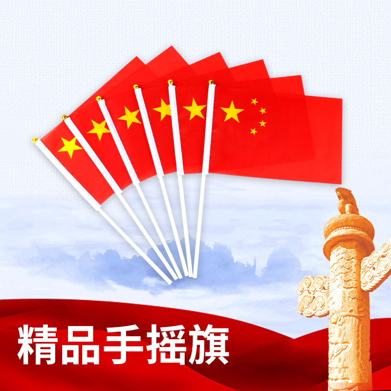小红旗手摇旗小号五星可定制手持