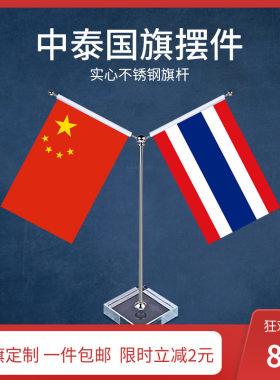 摆件国旗双层贡缎桌旗