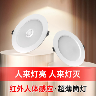 人体感应筒灯嵌入式入户门自动雷达感应过道走廊玄关物业声控射灯