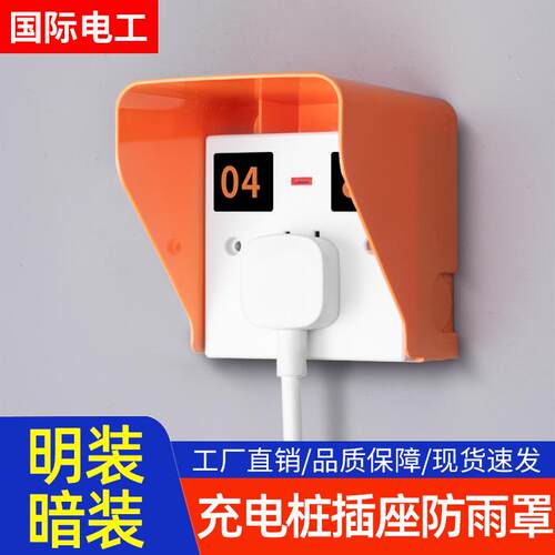 户外防水防溅盒带底盒