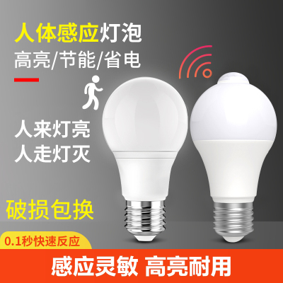 led人体感应灯泡声光控球泡节能智能家用走廊e27楼梯过道红外吸顶