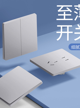 国际电工开关插座面板暗装家用墙壁10A北欧86型浅银灰色全屋套餐