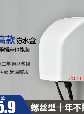 86型通用防溅盒白色加厚开关插座保护盖防水盒卫生间浴室防水罩