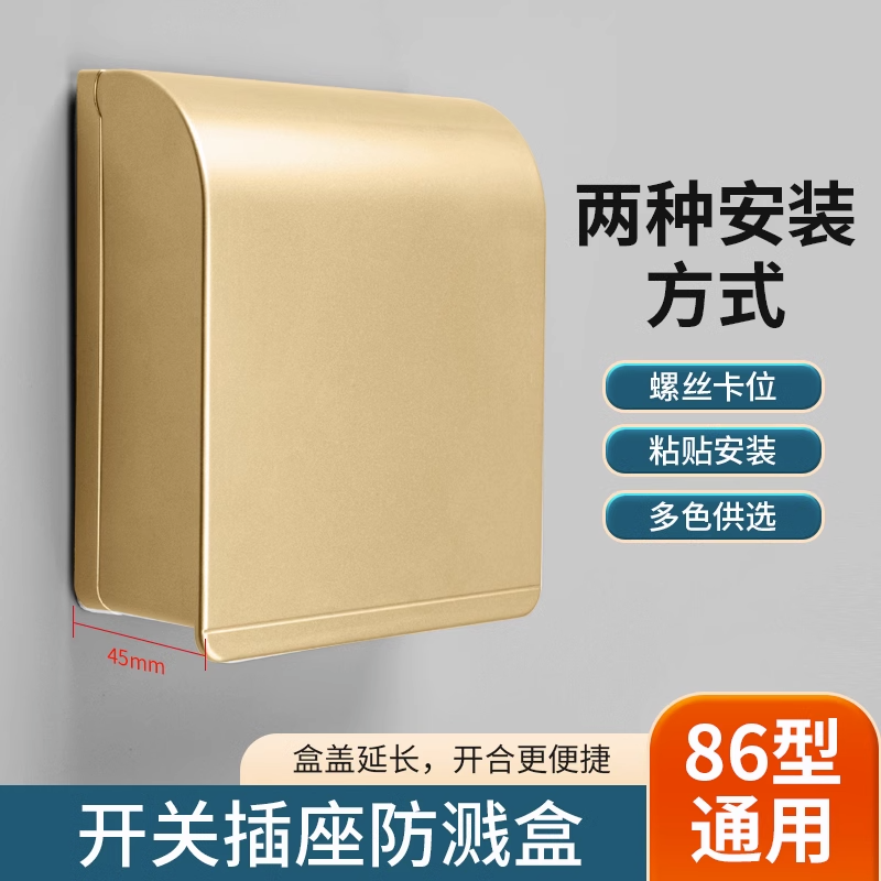 国际电工防水盒粘贴式