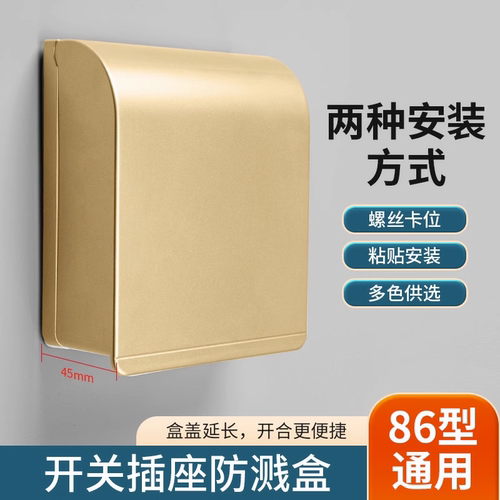 国际电工防水盒粘贴式
