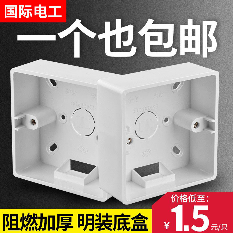明装底盒墙壁86型通用pc布线盒