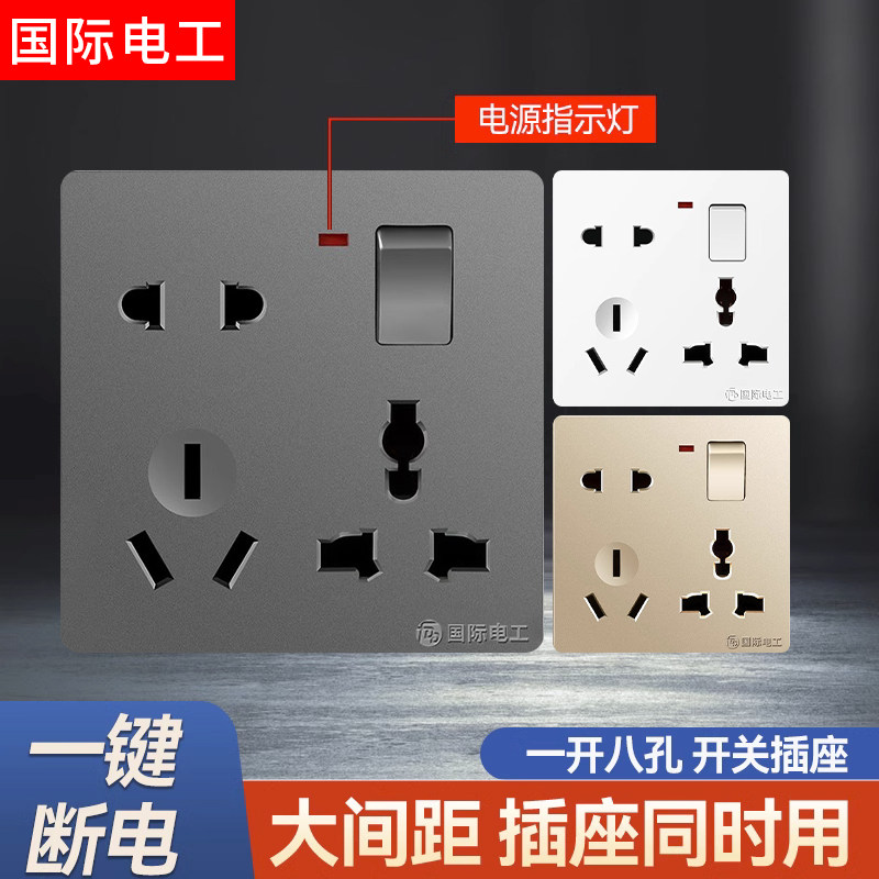 国际电工多功能一开八孔开关插座图片