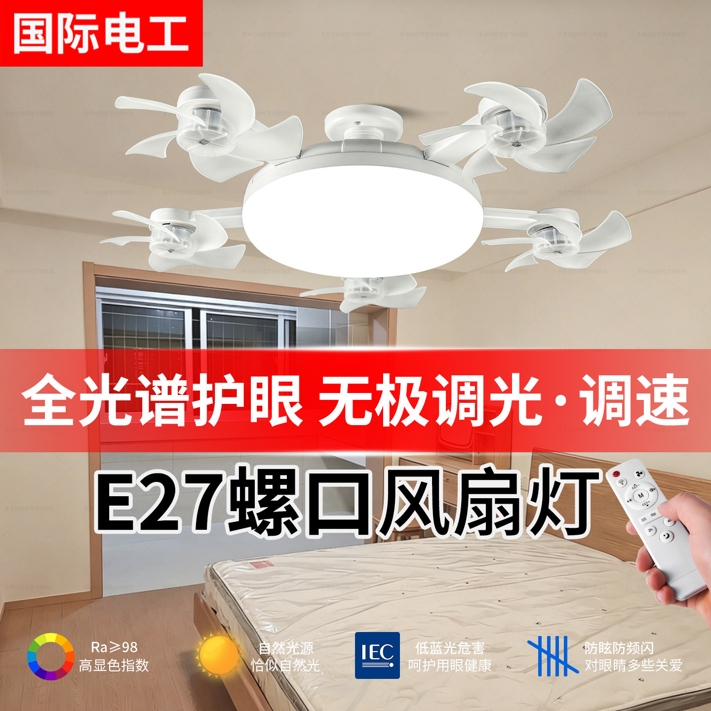 五头无人机风扇灯2026新款家用客厅卧室一体灯e27螺口餐厅吊扇灯