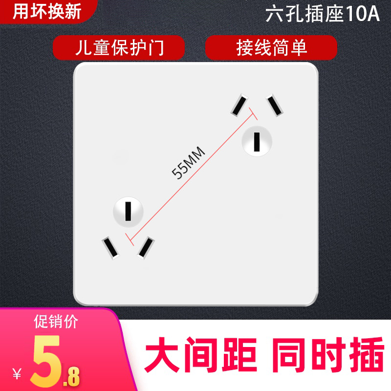 六孔插座86错位6孔面板两个三孔