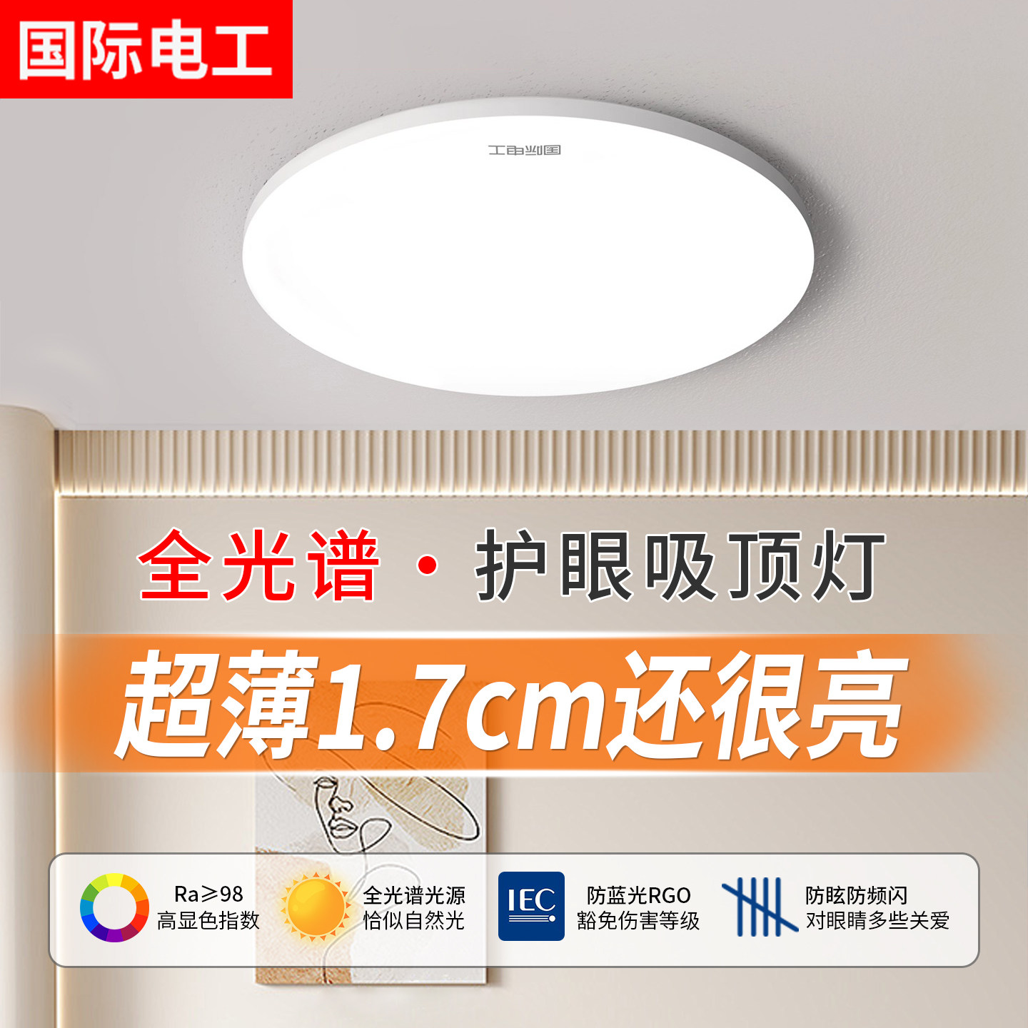国际电工超薄三防LED吸顶灯防水圆形卫生间过道阳台走廊浴室面板