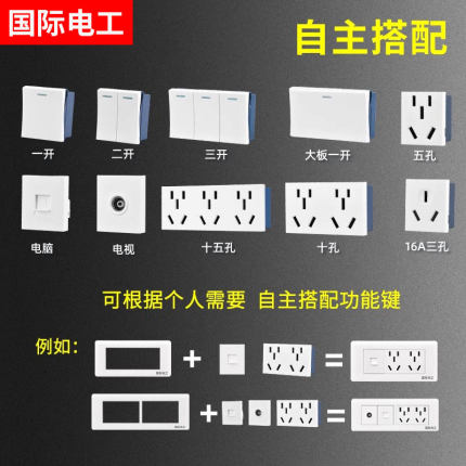 118型自由组合模块一二三四位墙壁暗装开关面板插排电源插座家用