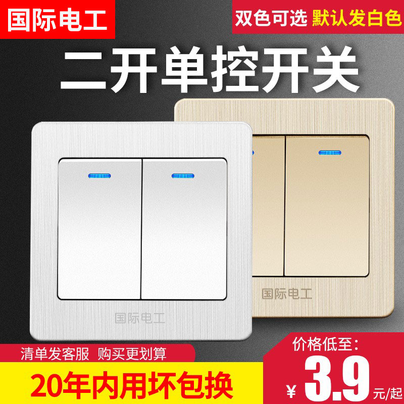 国际电工墙壁86型开关插座