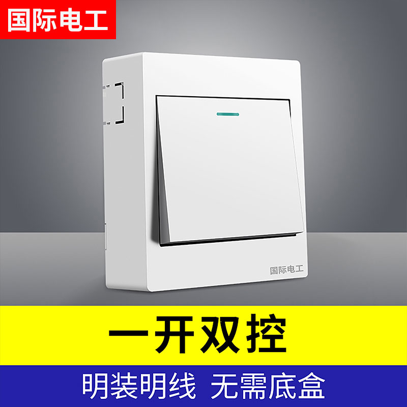 国际电工明装开关插座单开双控