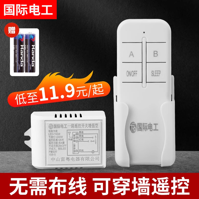 遥控开关220V远程遥控器控制电灯万能卧室灯吸顶灯具通用无线照明