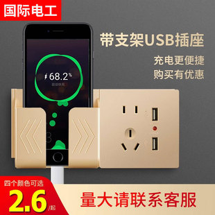 国际电工86型墙壁家用开关带手机支架2.1A充电5五孔双USB插座面板