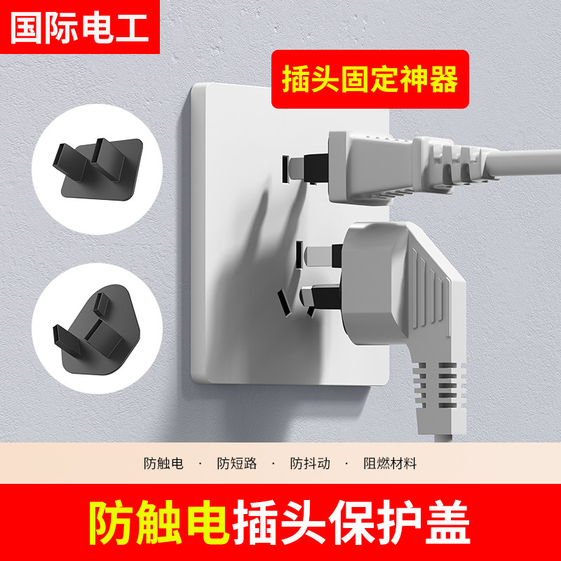 插头固定器厨房电器插头固定卡扣防掉免打孔绝缘保护套防触电防漏