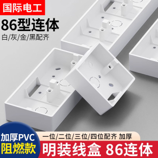 连体86型明装开关插座底盒超薄接线盒双二位三位四位过线盒明线盒