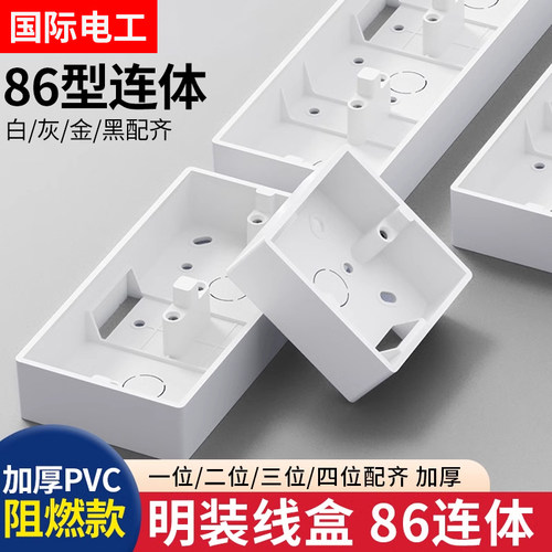 连体86型明装开关插座底盒超薄接线盒双二位三位四位过线盒明线盒
