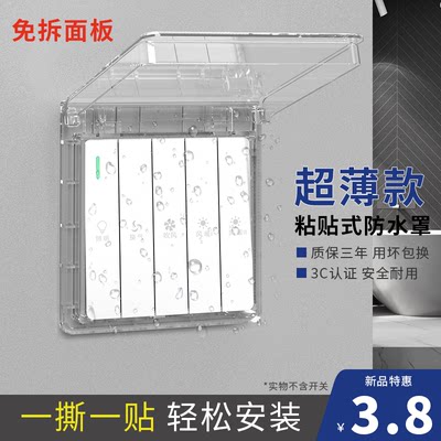 开关自粘贴式浴霸超薄家用防溅