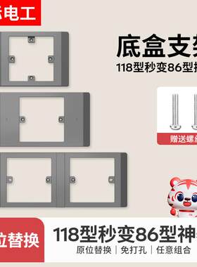 118型转86型面板120改86底座转换支架智能浴霸漏电开关插座底盒变