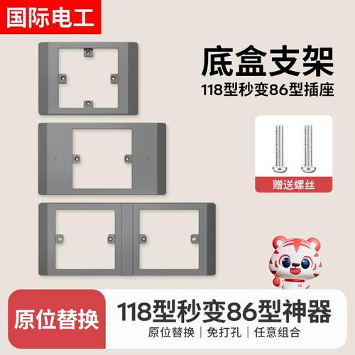118型转86型面板120改86底座转换支架智能浴霸漏电开关插座底盒变
