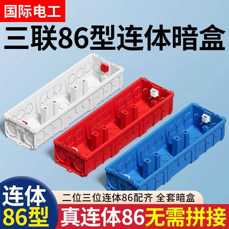 86型开关插座暗盒穿线底盒连体双联二位三位四位暗装底盒PVC接线