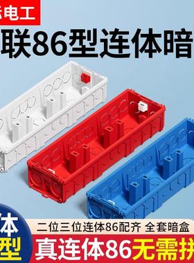 86型开关插座暗盒穿线底盒连体双联二位三位四位暗装底盒PVC接线