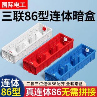 86型开关插座暗盒穿线底盒连体双联二位三位四位暗装底盒PVC接线