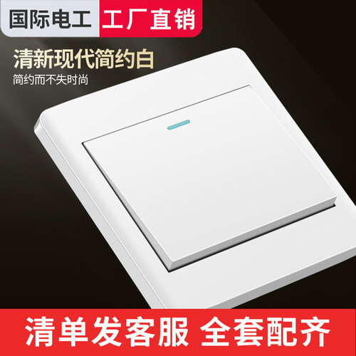 国际电工经典白86型暗装家用开关