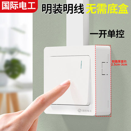 明装一开单控超薄开关插座面板明线盒出线孔一位按钮家用墙壁电灯