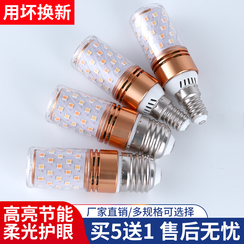 led灯泡e27e14螺口玉米灯家用暖白光卧室护眼节能灯超亮三色变光