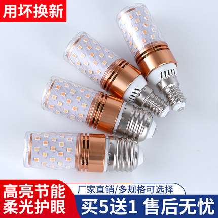 led灯泡e27e14螺口玉米灯家用暖白光卧室护眼节能灯超亮三色变光