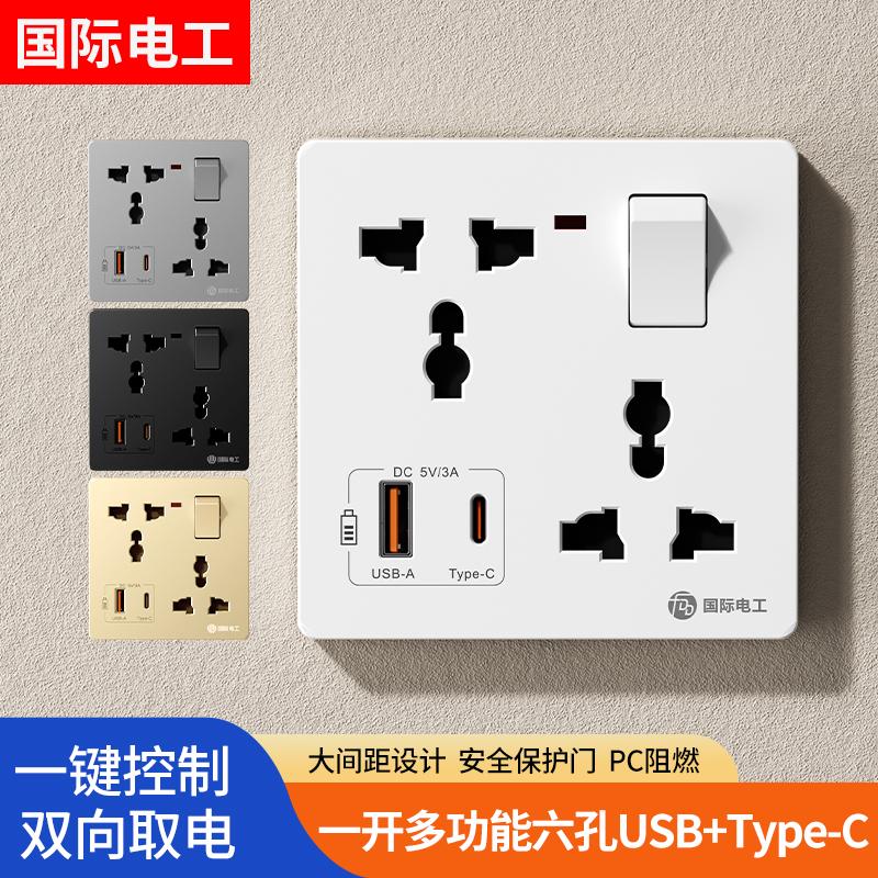 86型多功能一开六孔USB插座