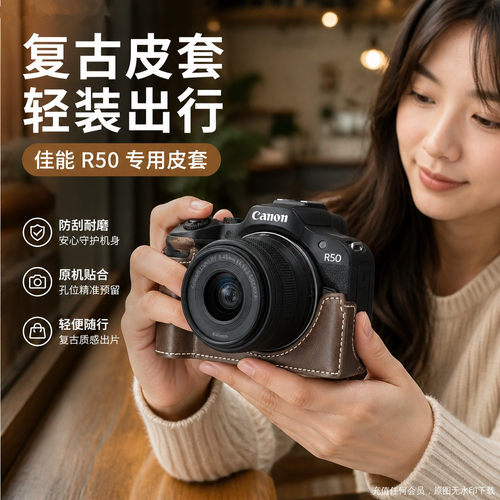 佳能微单R50R100R8保护套