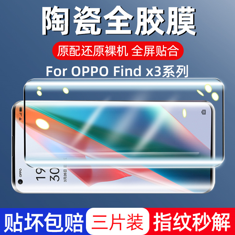 oppofindx2pro全胶屏幕钢化膜