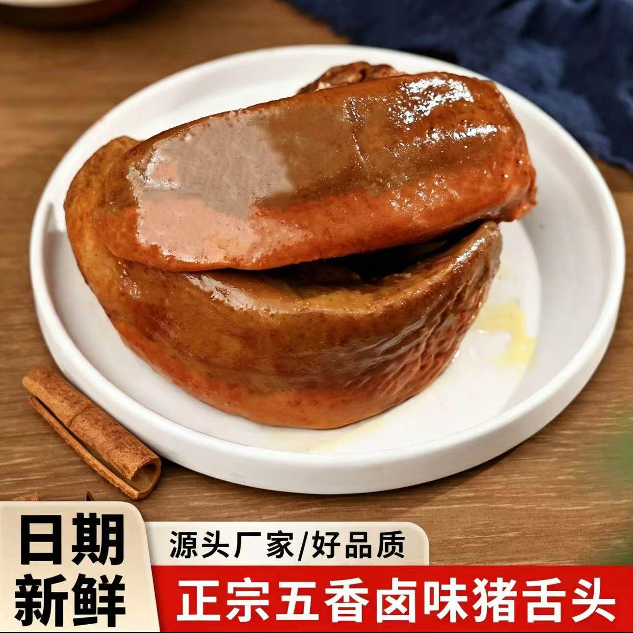 正宗秘制卤猪舌头追剧休闲小吃熟食卤味即食爽口下酒凉菜零食猪肉