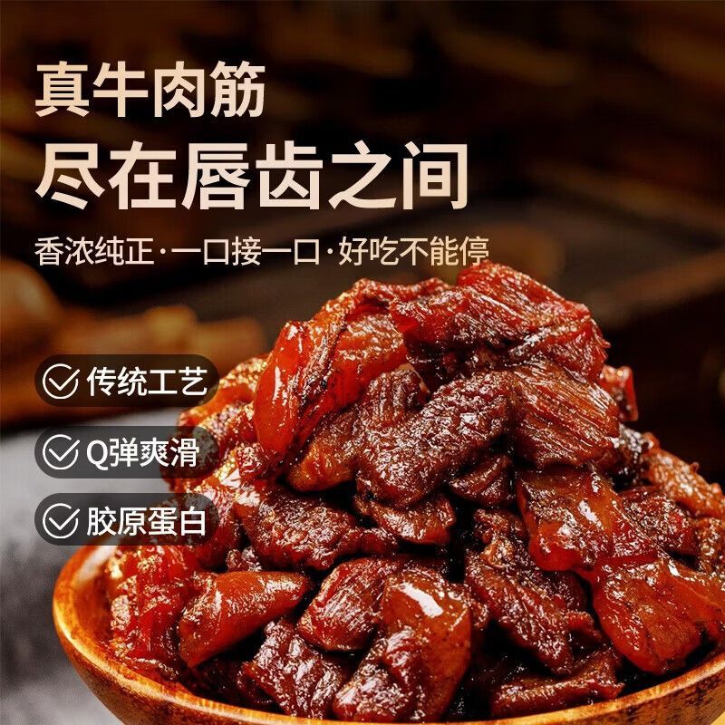 卤制牛肉筋特色即食筋头巴脑下酒菜高蛋白低脂减脂解馋零食品小吃
