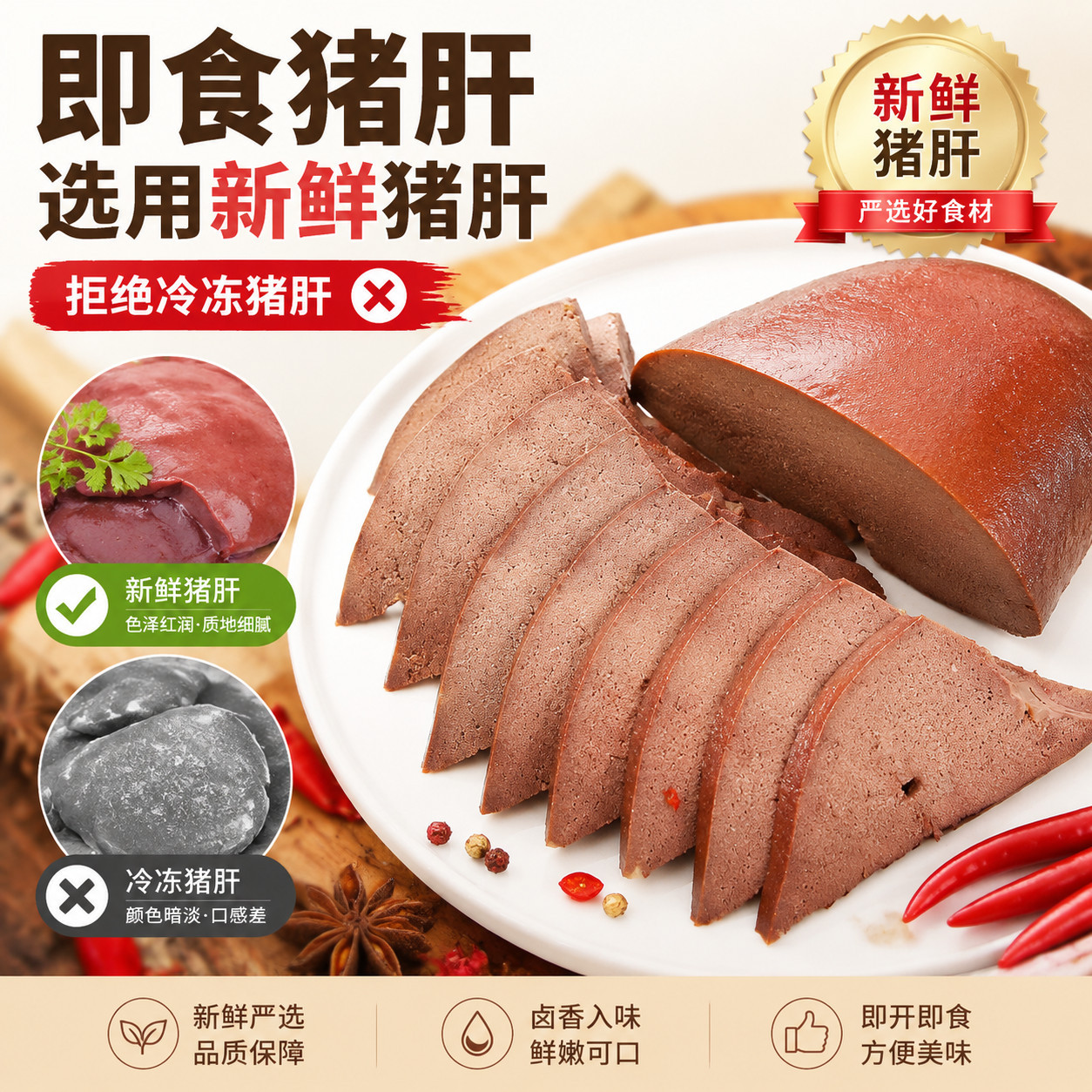 柴火卤猪肝熟食开袋即食正宗卤味下酒菜真空袋装凉拌家用商用凉菜