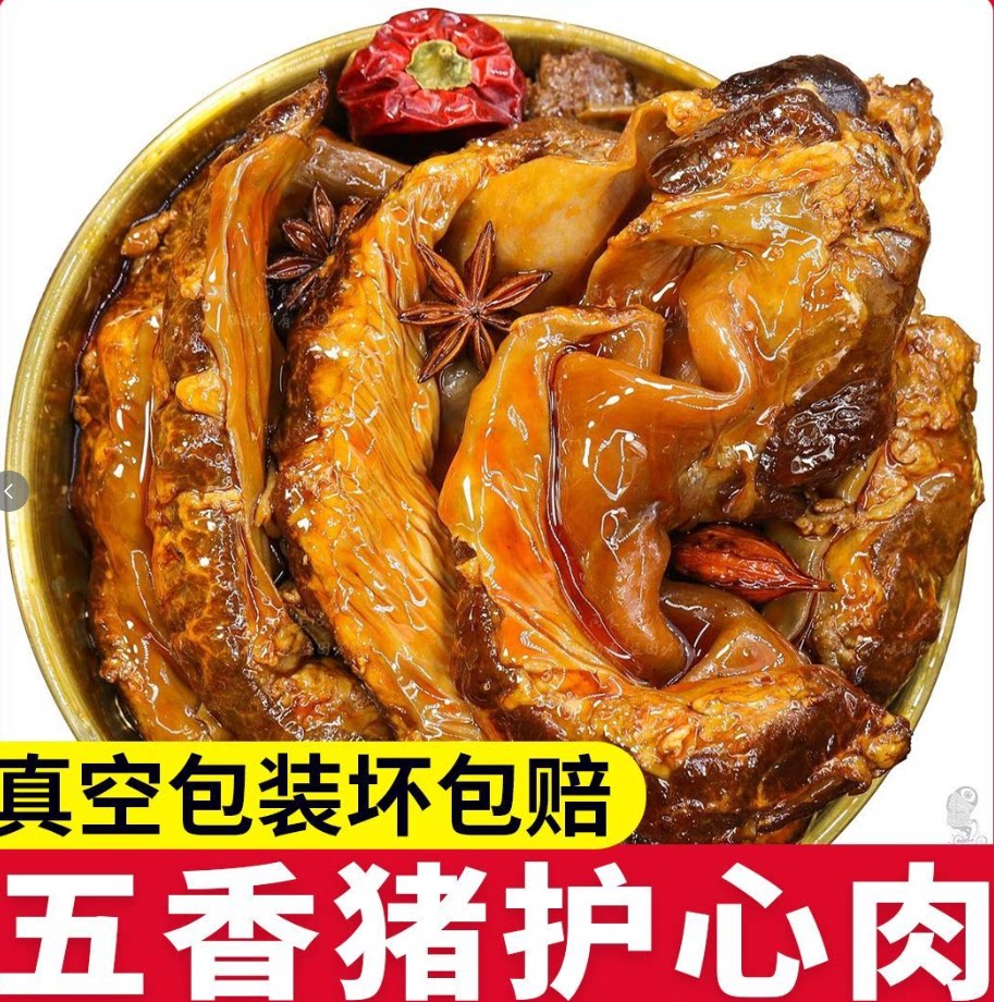 全熟带筋五香护心肉连肝肉猪副产品成品开袋即食卤味熟食批发商用