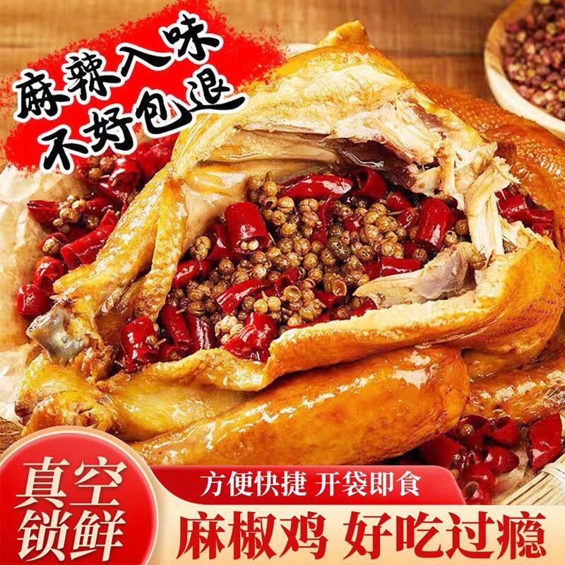 川味椒麻鸡秘制卤料慢卤鸡肉麻而不燥辣而鲜香开袋即食解馋下酒菜