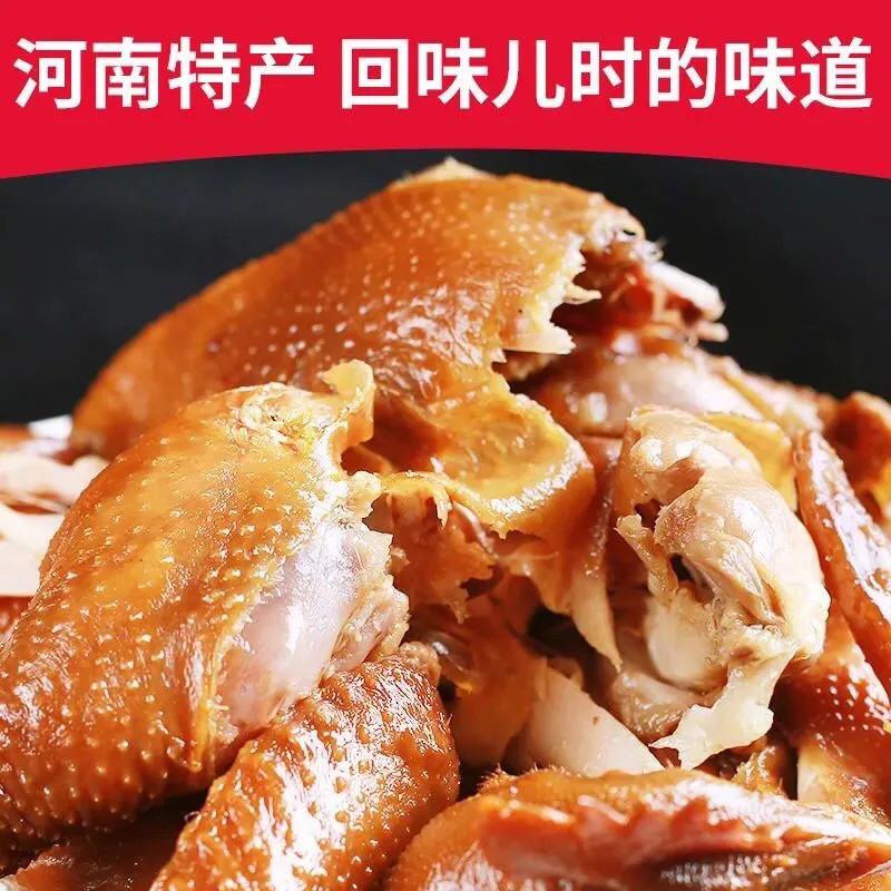 正宗道口烧鸡河南特产老汤慢卤真空包装加热更好吃下酒菜鸡肉熟食
